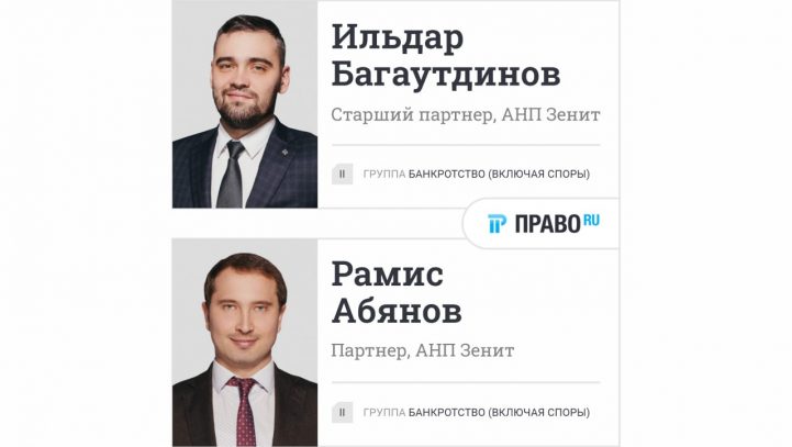 Юристы «АНП Зенит» рекомендованы Право.ru